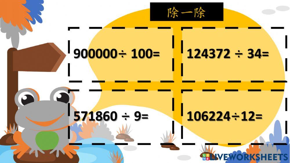 加减乘除练习【2】