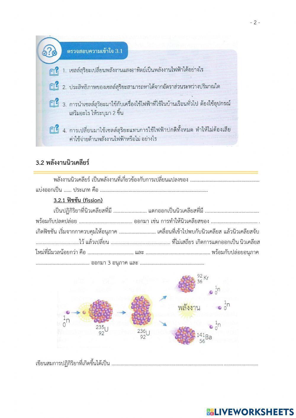 บทที่ 3 พลังงาน