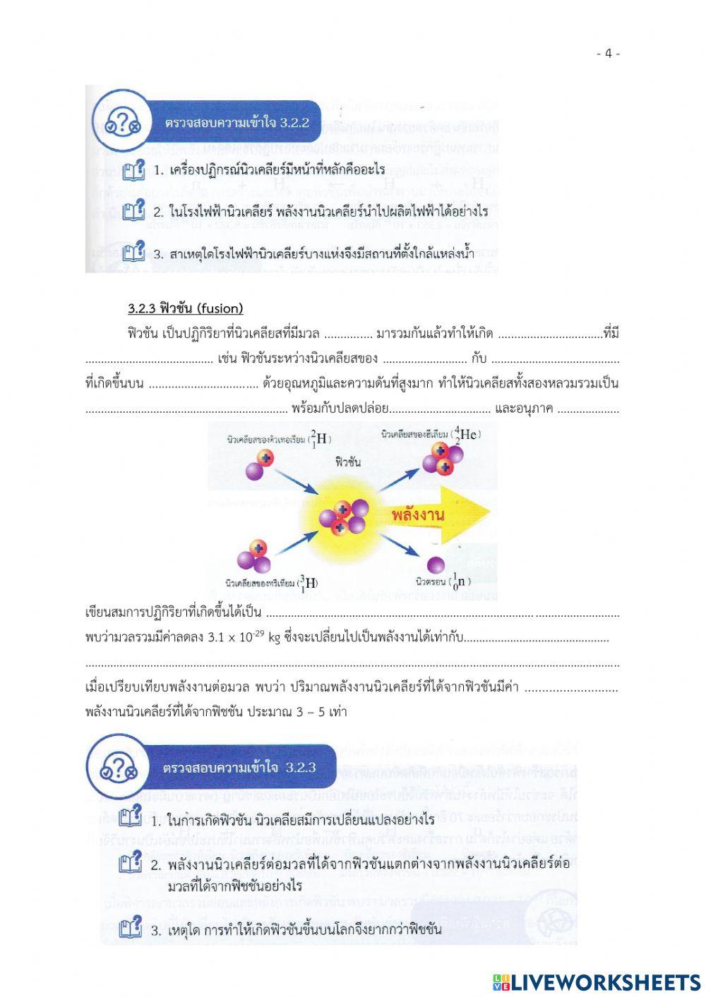 บทที่ 3 พลังงาน