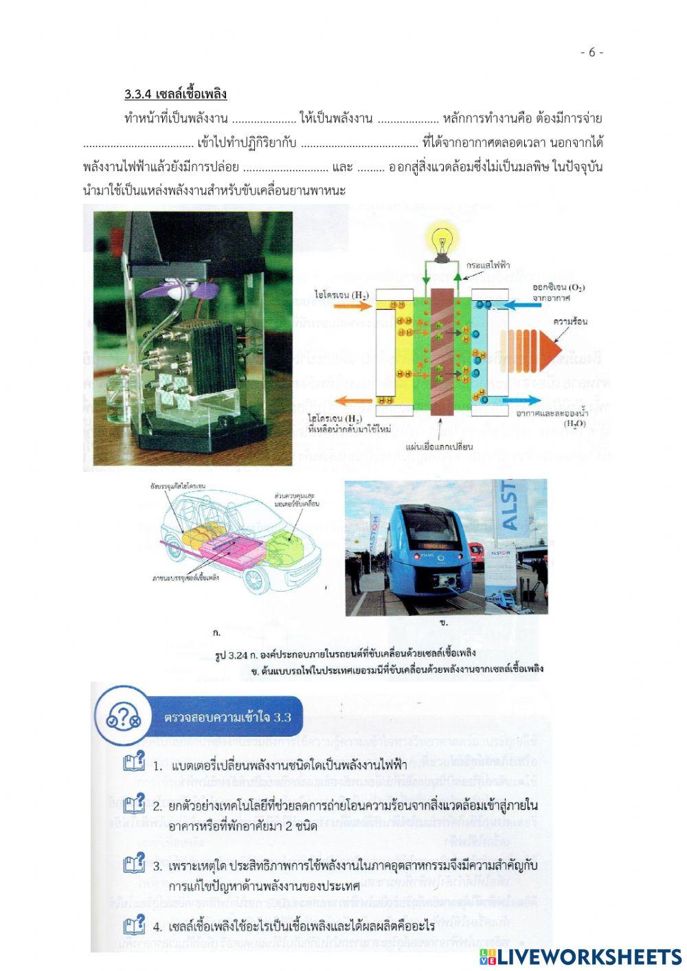 บทที่ 3 พลังงาน