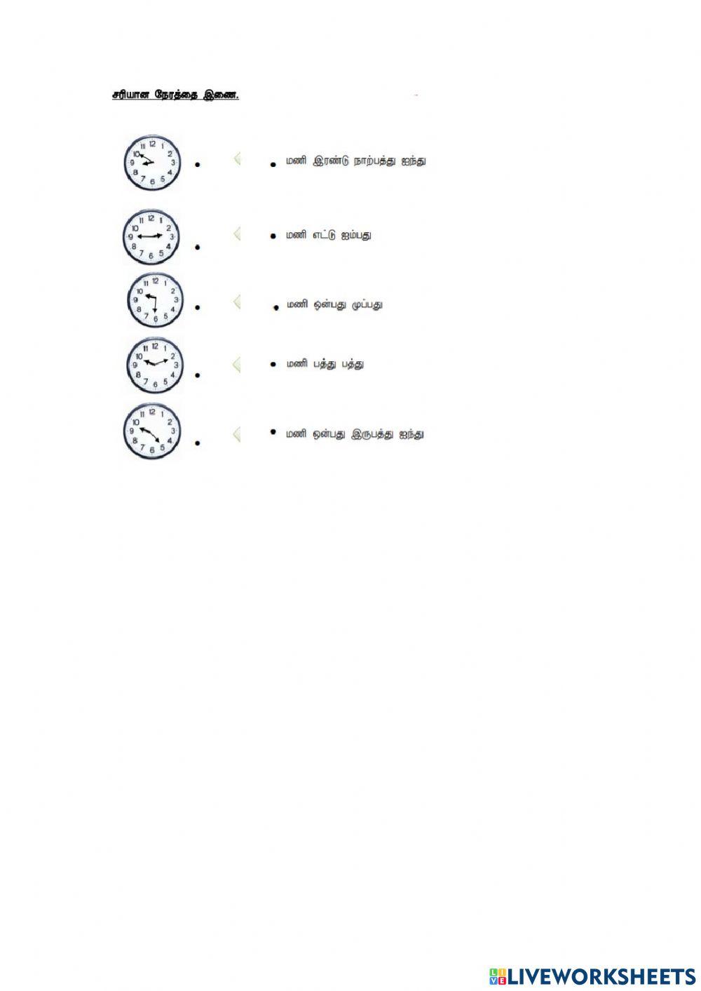 ஆண்டு 2-காலமும் நேரமும்-ந.பேபிராணி
