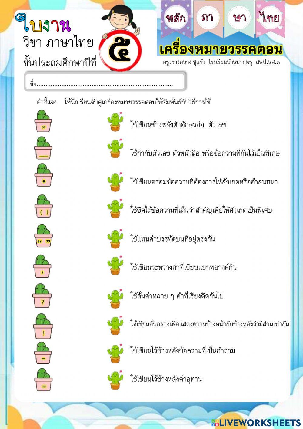เครื่องหมายวรรคตอน๔