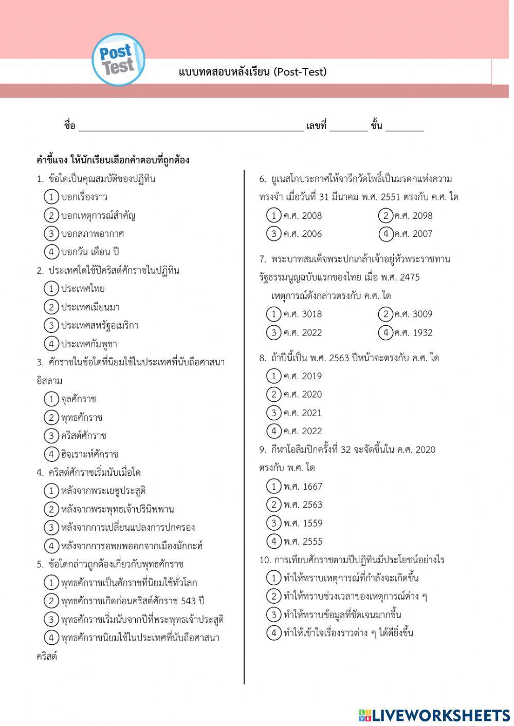 แบบทดสอบหลังเรียน หน่วย 1
