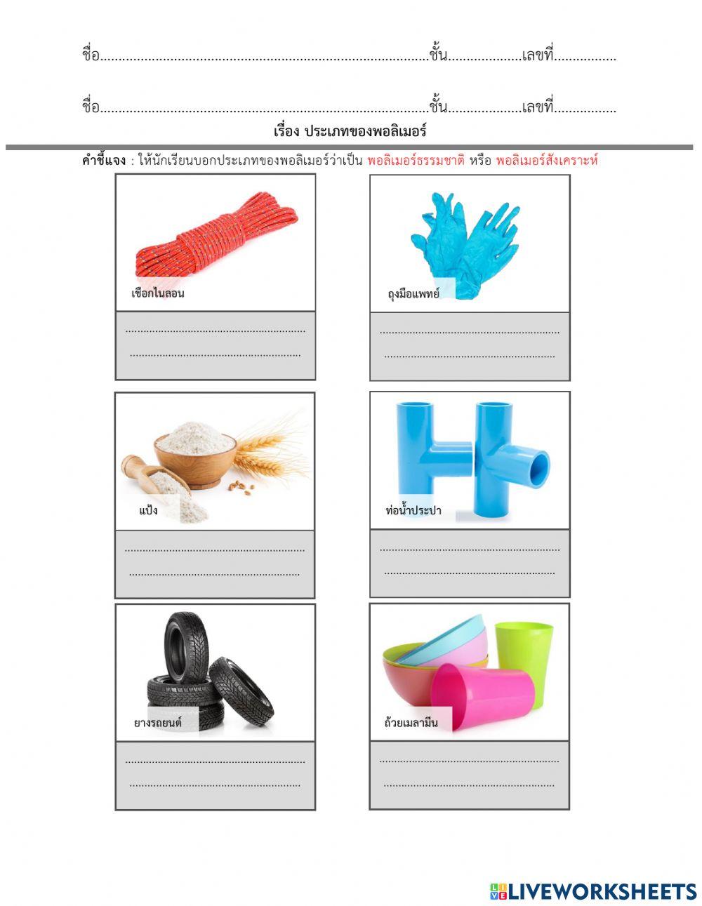 ประเภทของพอลิเมอร์