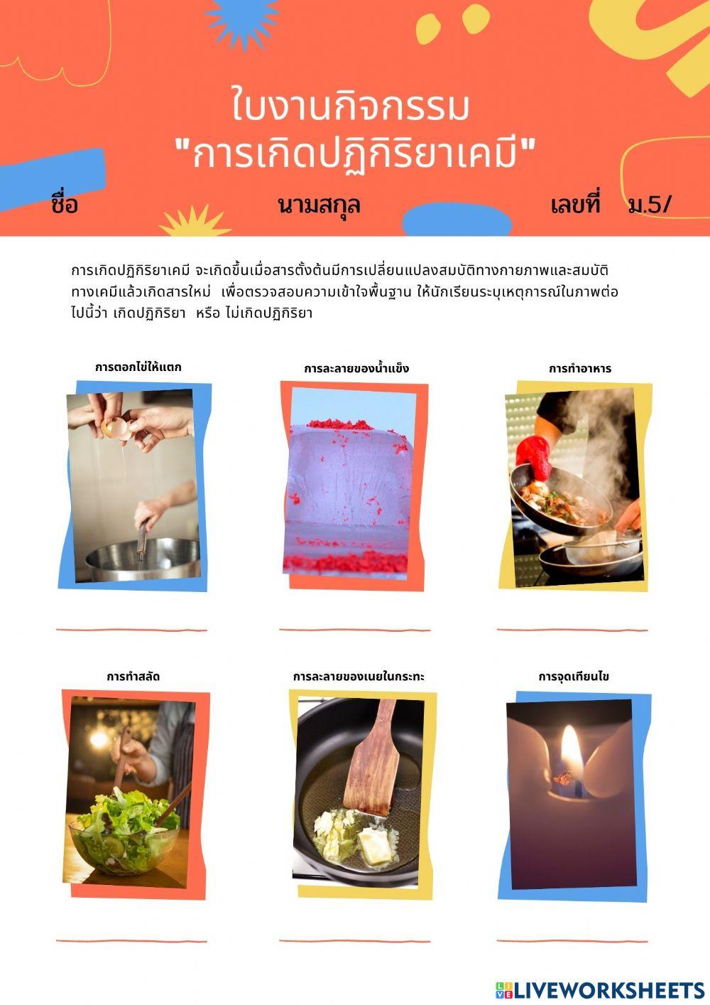 อัตราการเกิดปฏิกิริยาเคมี