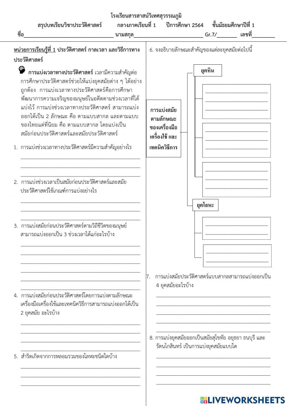 Soc. lesson review 1 -2564