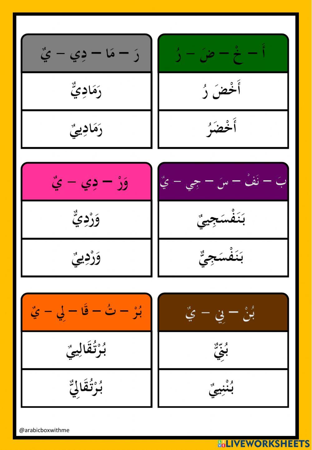 Tahun 3 l Warna-warna Di Sekeliling Kita l Warna