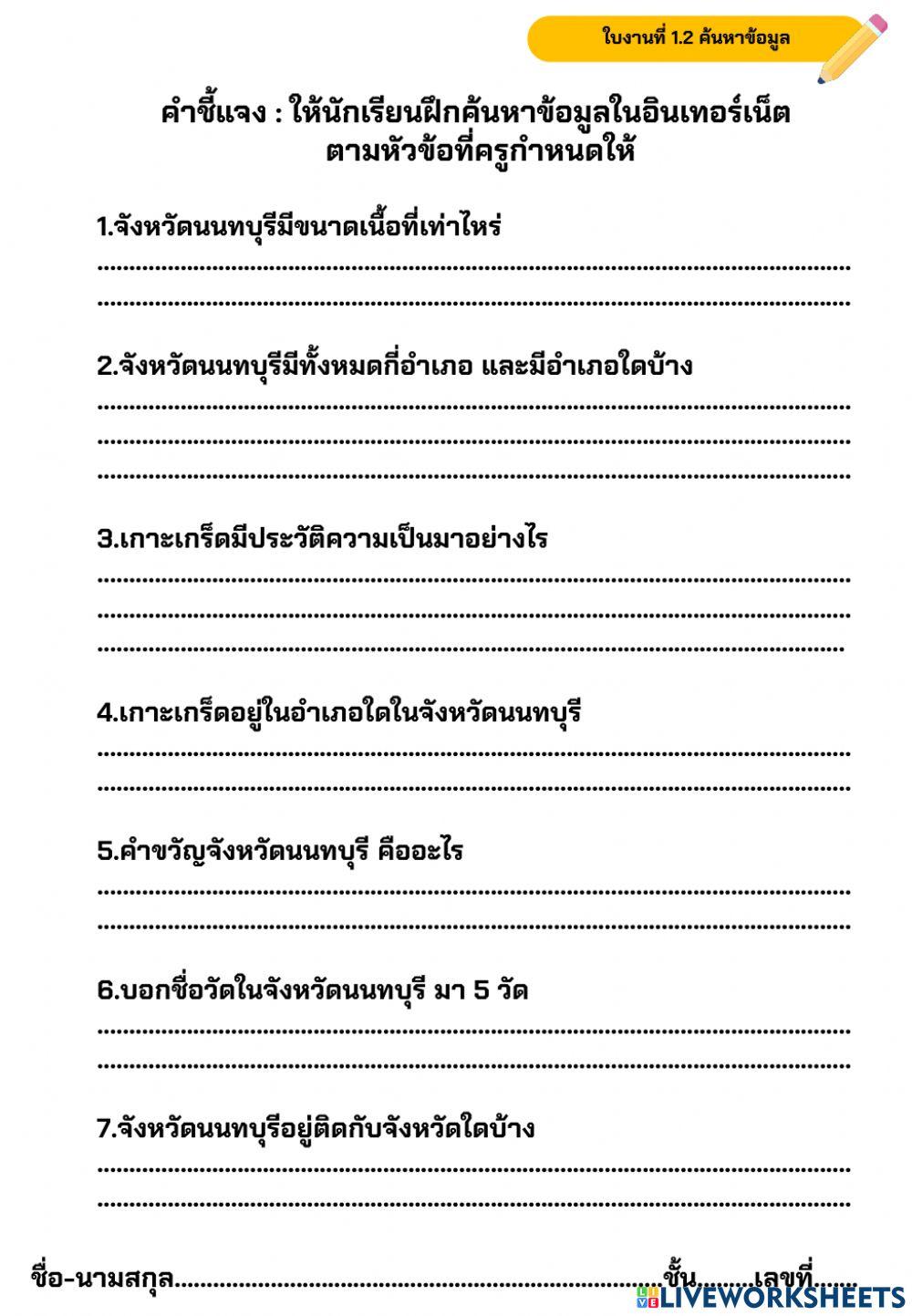 การค้นหาข้อมูล ป.6