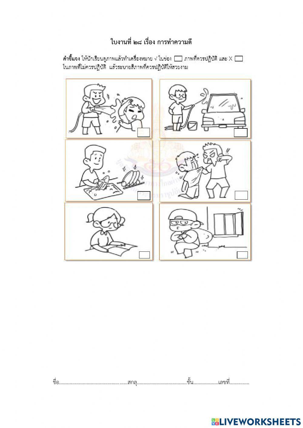 การทำความดี