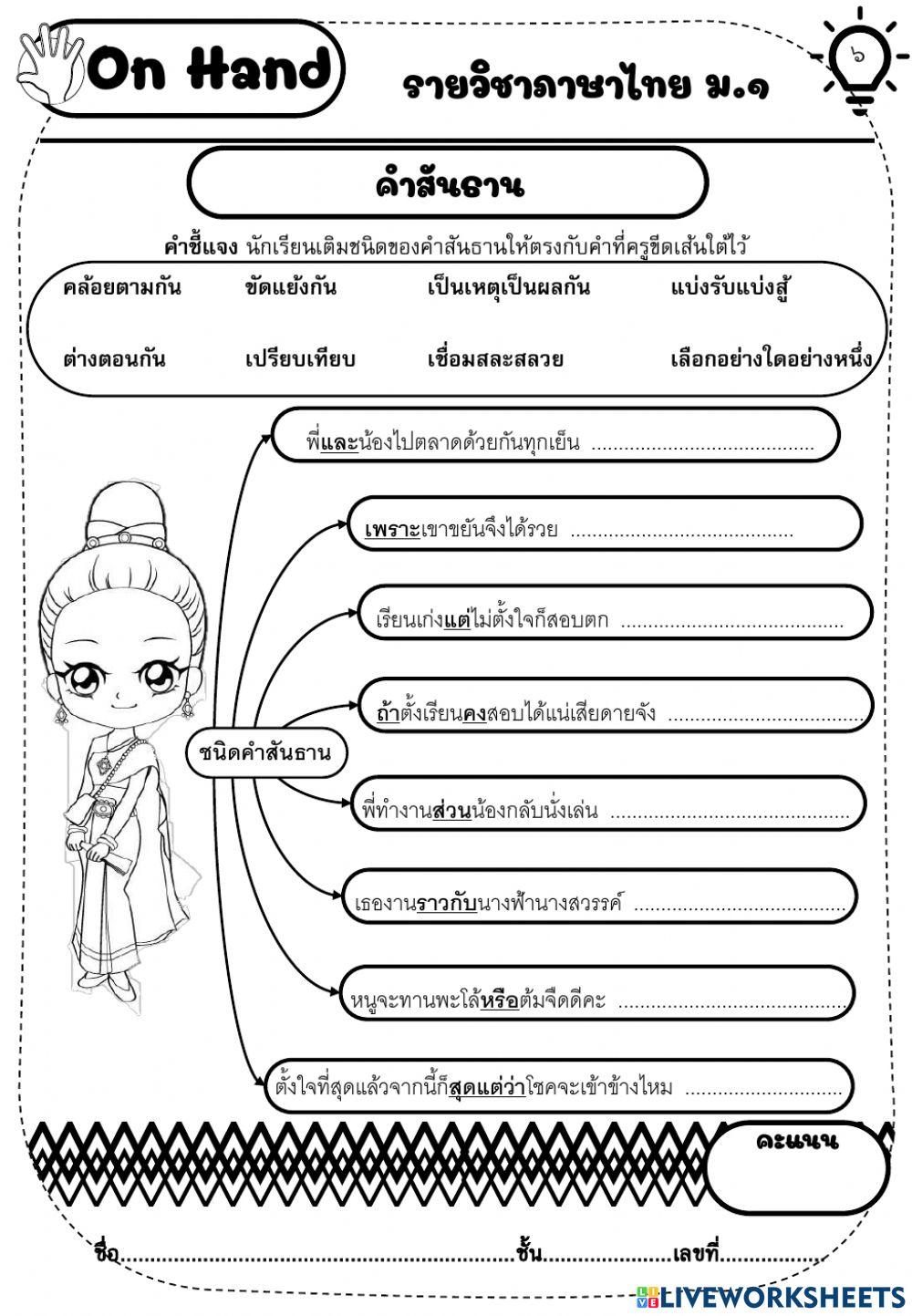 คำสันธาน