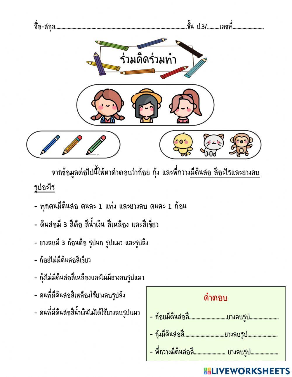 ร่วมคิดร่วมทำ