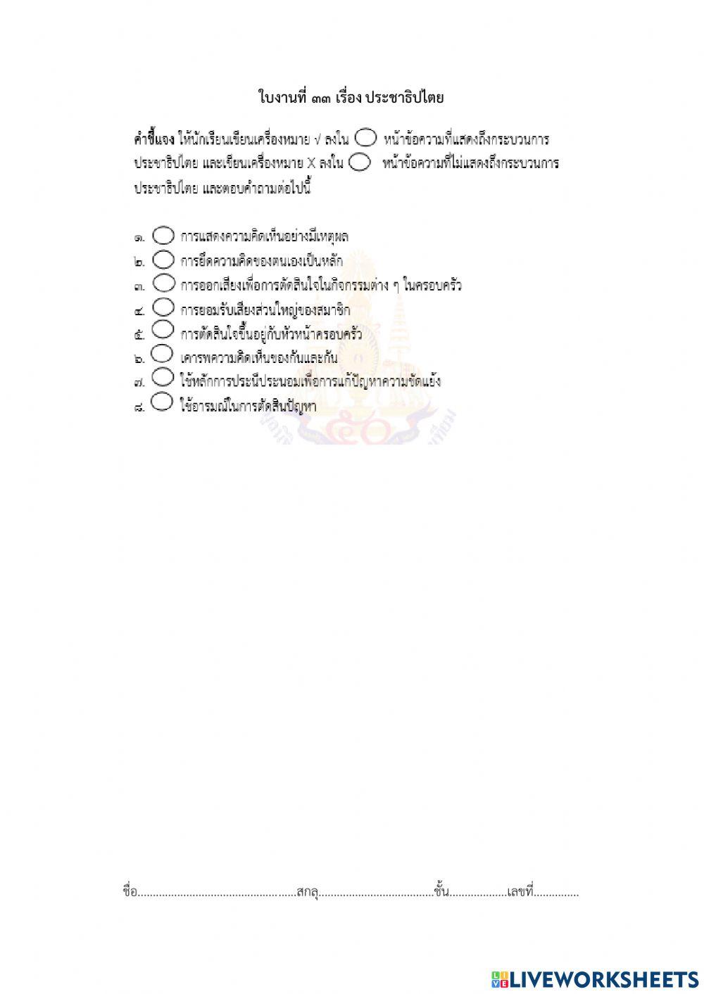 ประชาธิปไตย