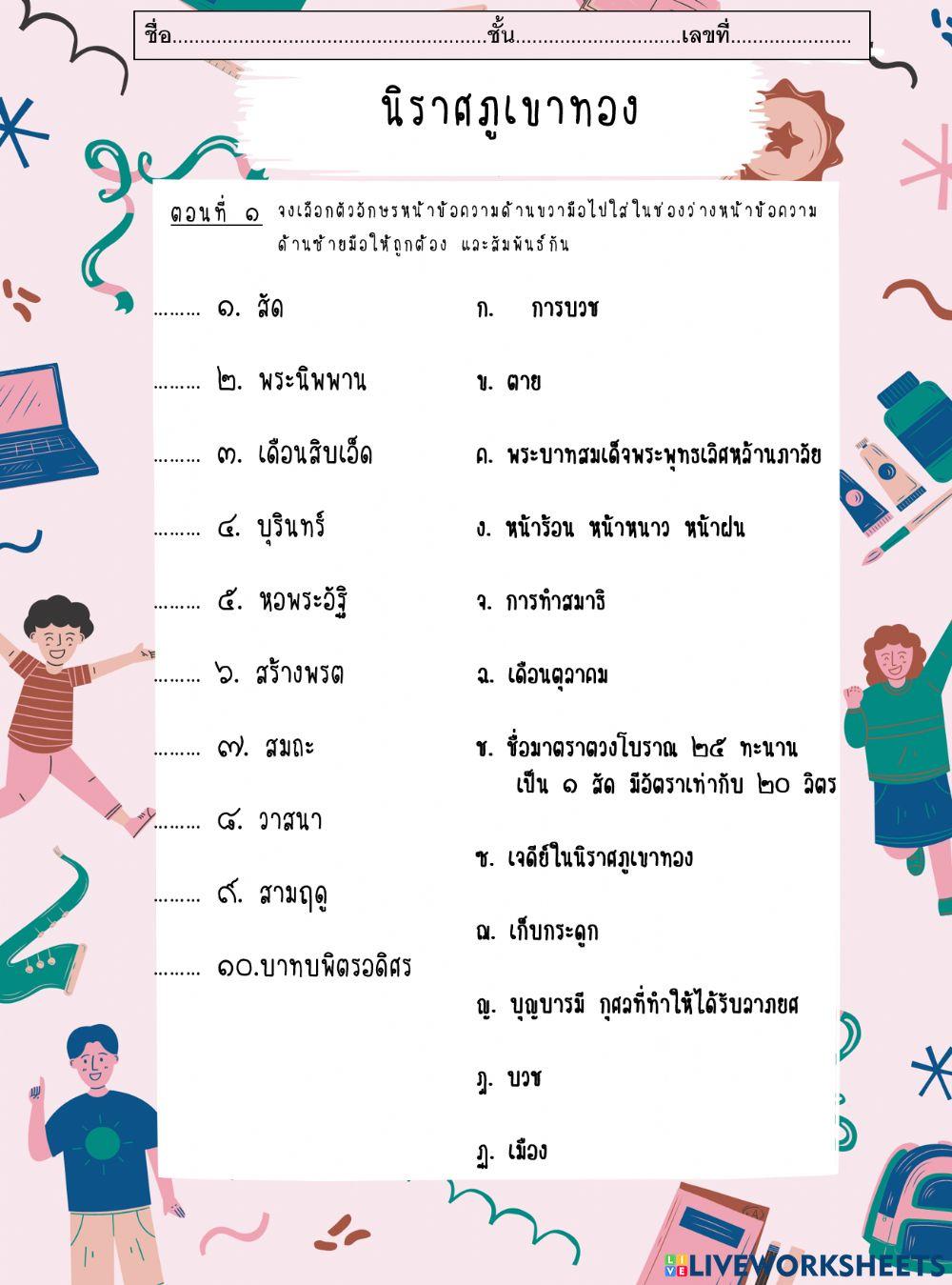 นิราศภูเขาทอง