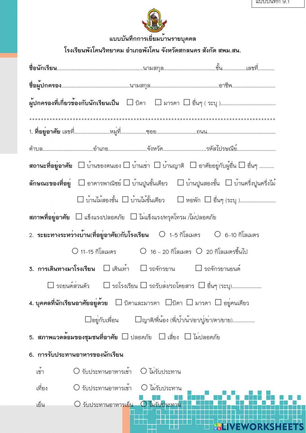 เยี่ยมบ้าน