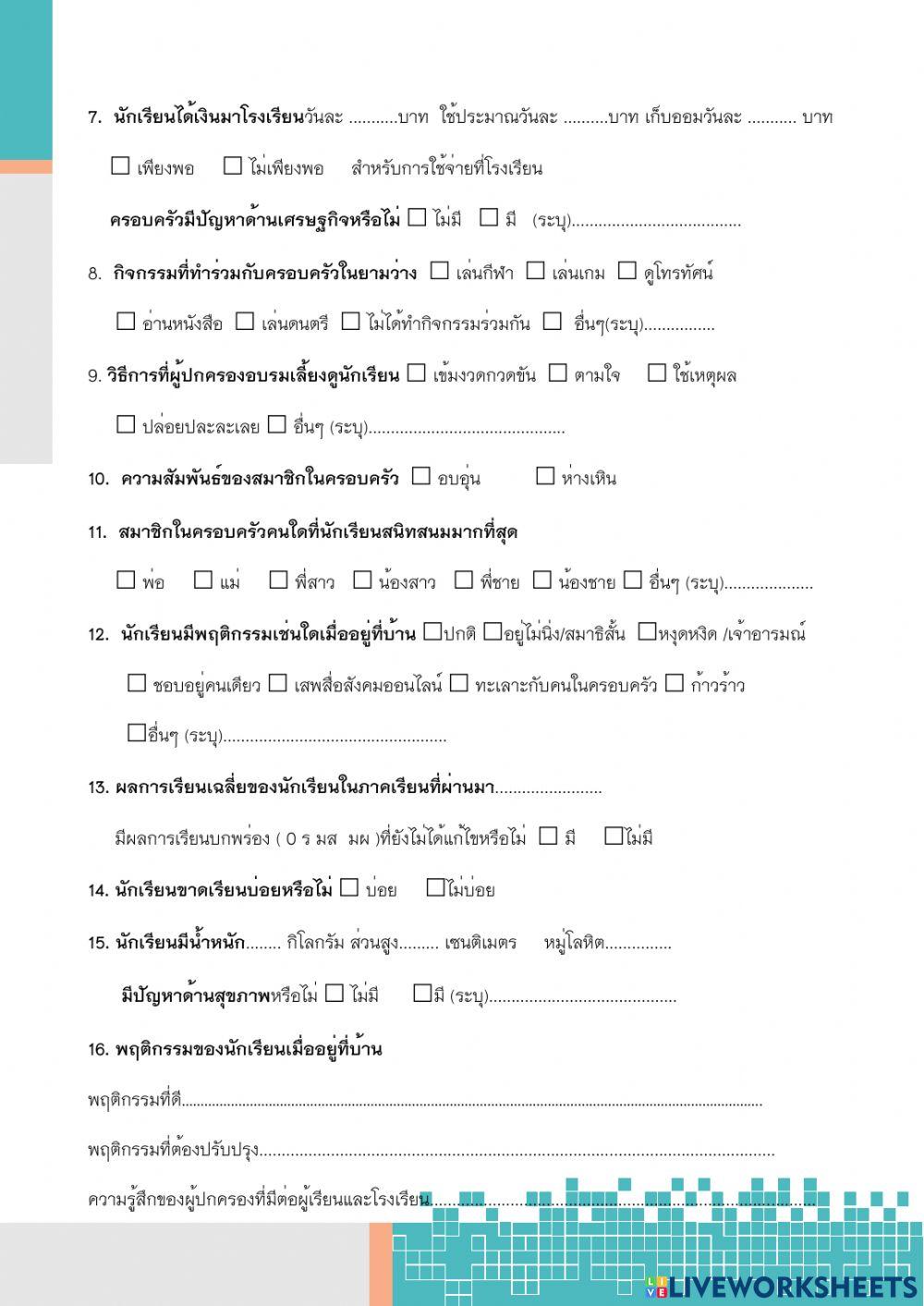 เยี่ยมบ้าน