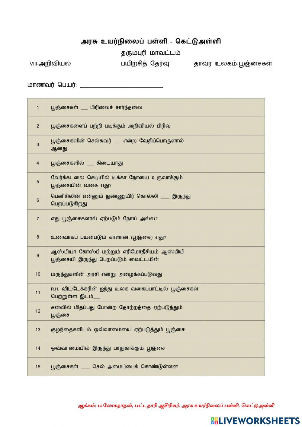 பூஞ்சைகள்