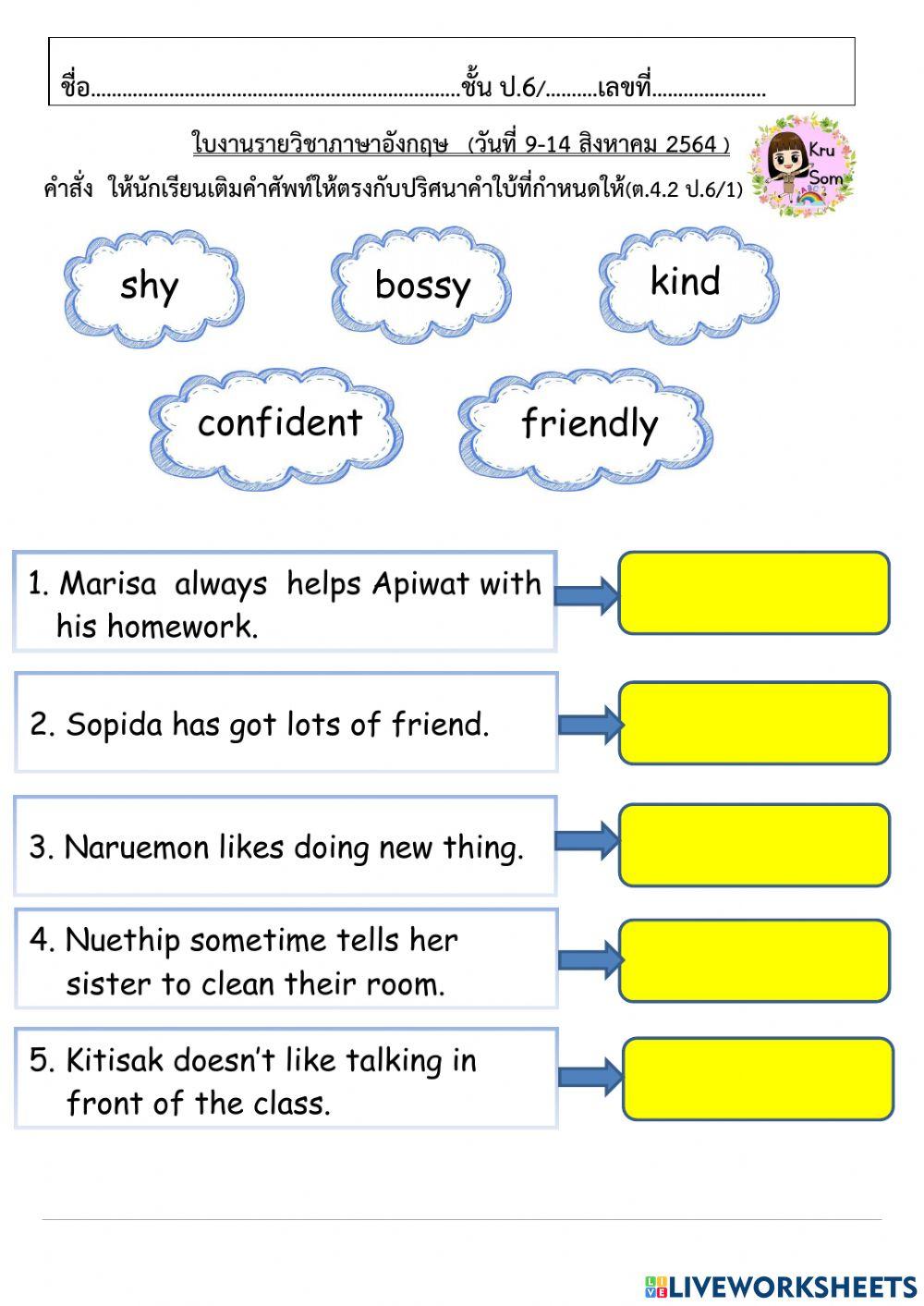 ใบงานรายวิชาภาษาอังกฤษ