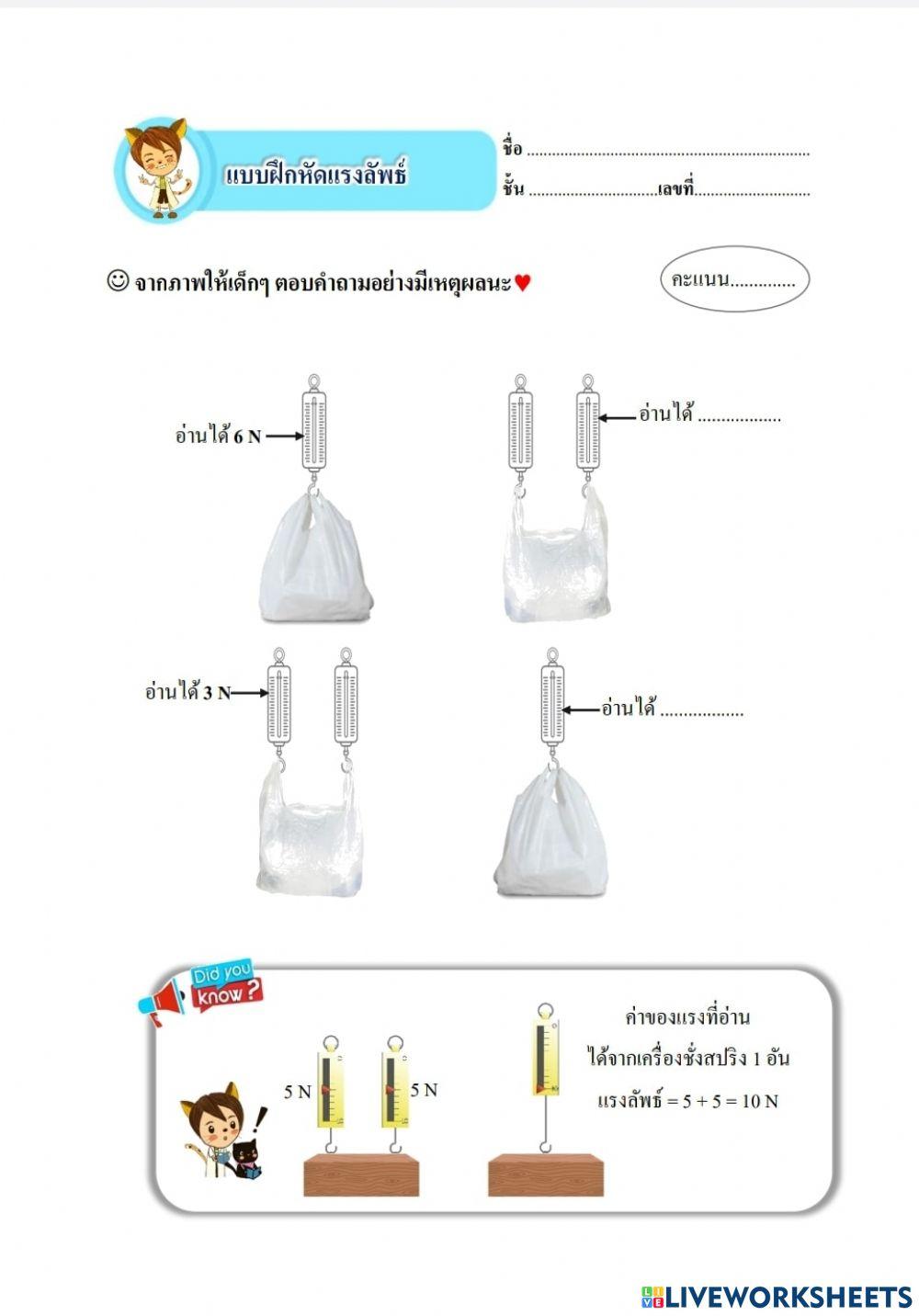 การหาแรงลัพธ์