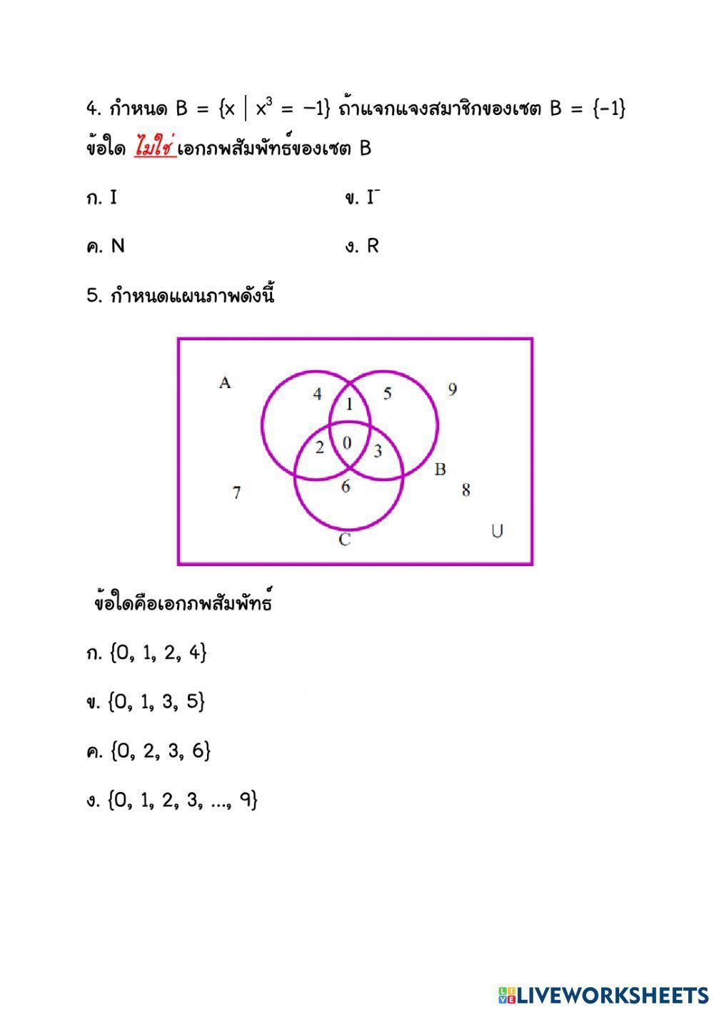 แบบทดสอบเรื่องแผนภาพเวนน์