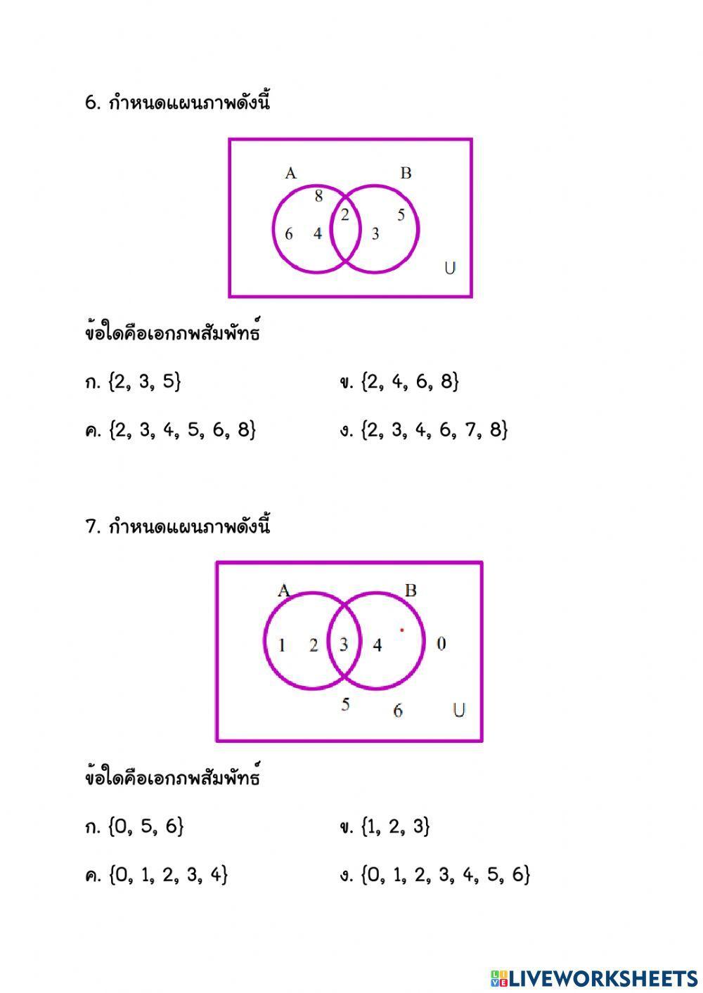 แบบทดสอบเรื่องแผนภาพเวนน์