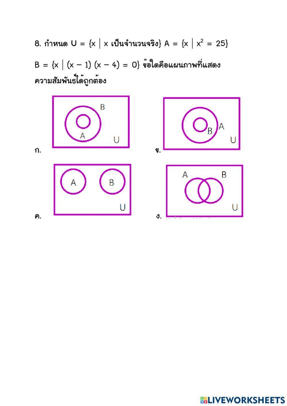 แบบทดสอบเรื่องแผนภาพเวนน์