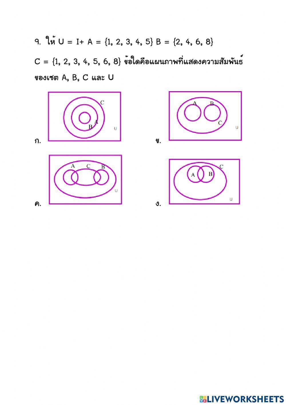 แบบทดสอบเรื่องแผนภาพเวนน์