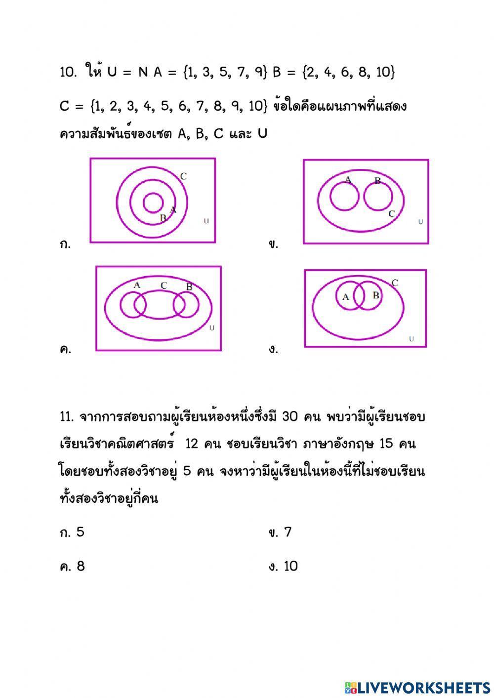 แบบทดสอบเรื่องแผนภาพเวนน์