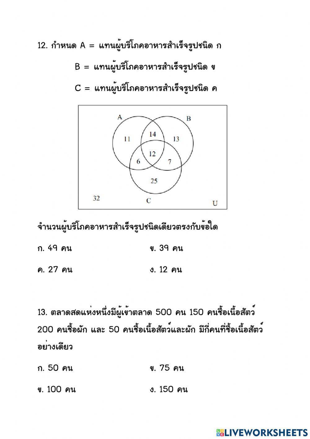 แบบทดสอบเรื่องแผนภาพเวนน์