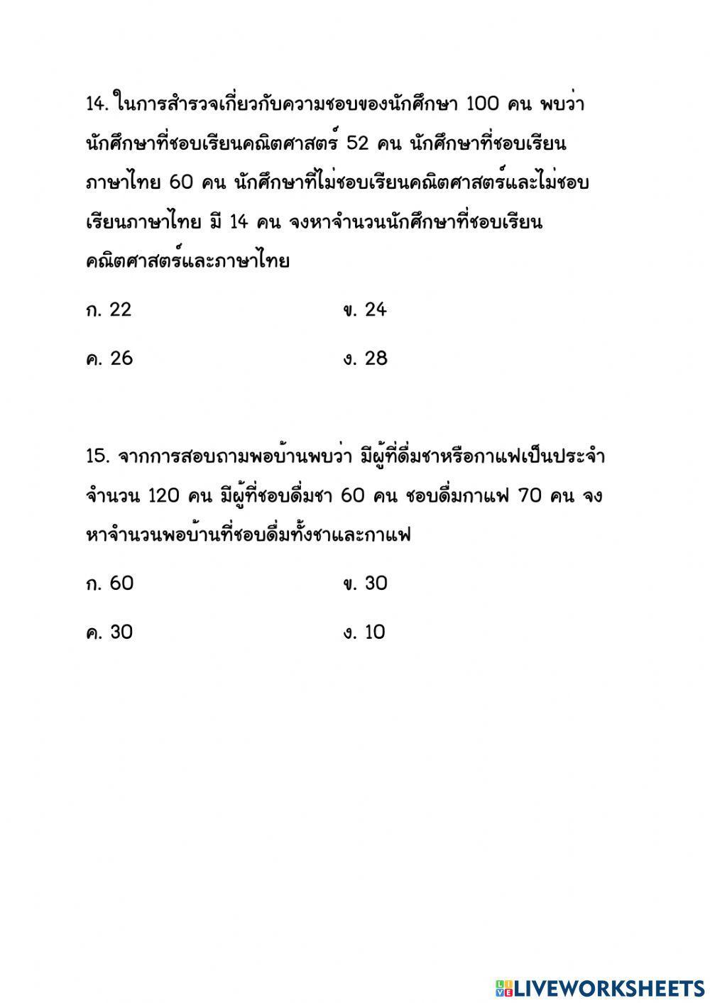 แบบทดสอบเรื่องแผนภาพเวนน์