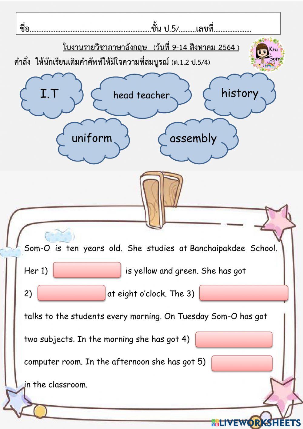 ใบงานรายวิชาภาษาอังกฤษ
