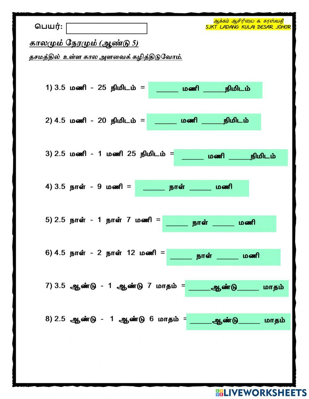 காலமும் நேரமும்-தசமத்தில் கழித்தல் (ஆண்டு 5)