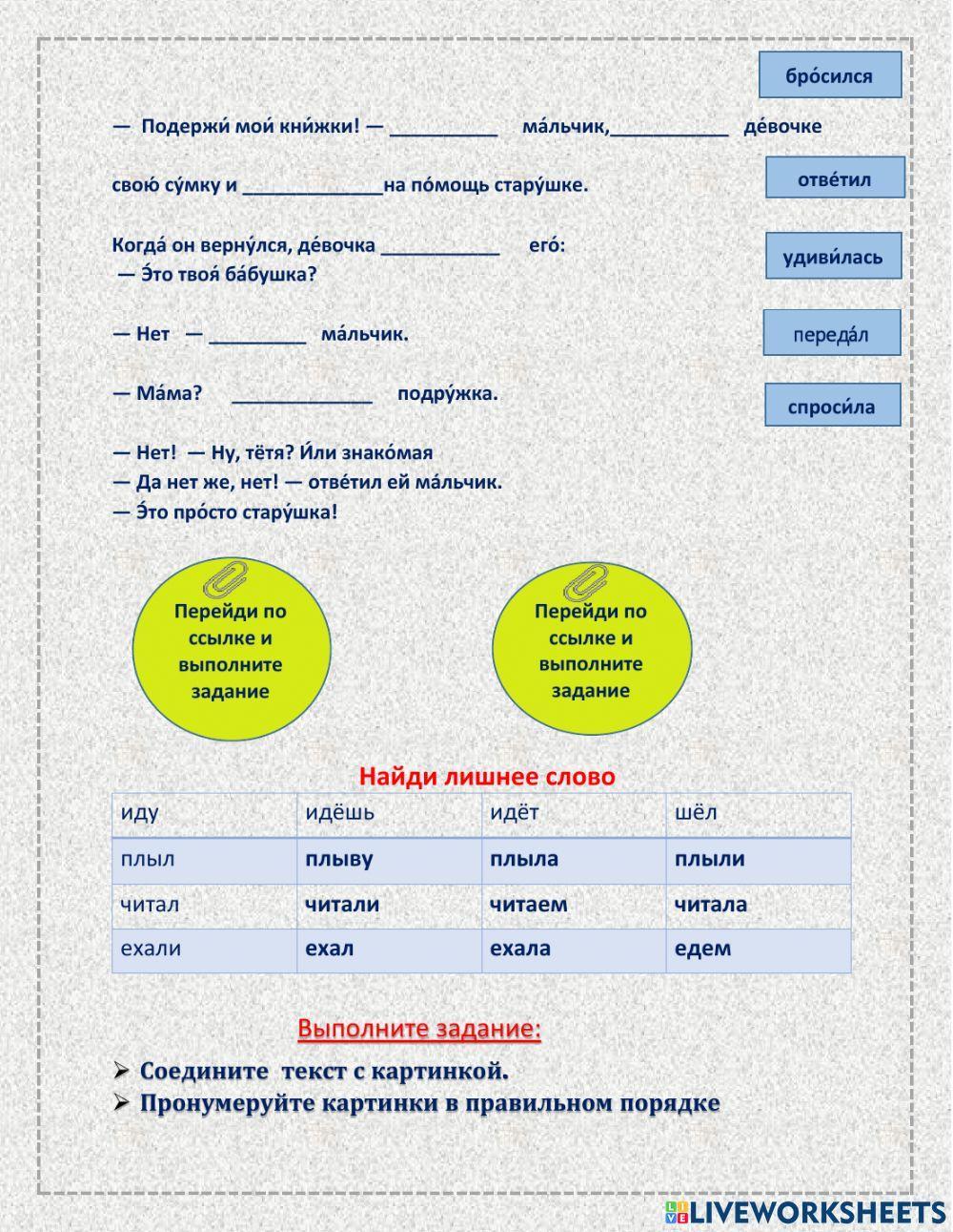 -Просто старушка-Выполни задания.(Complete a task )