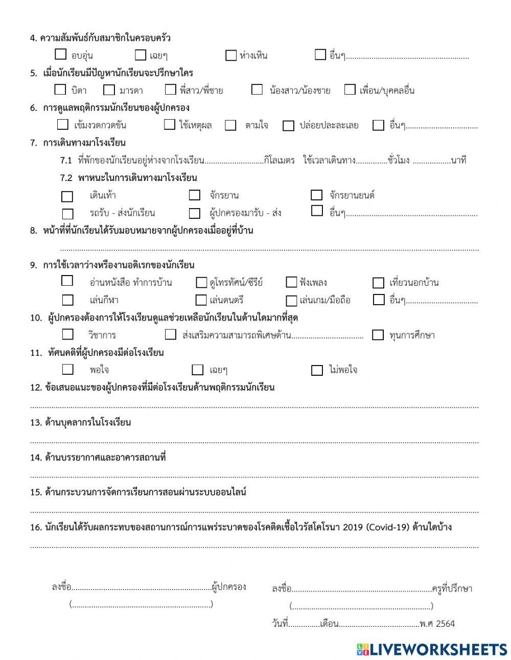 แบบฟอร์มเยี่ยมบ้านโรงเรียนระโนดวิทยา