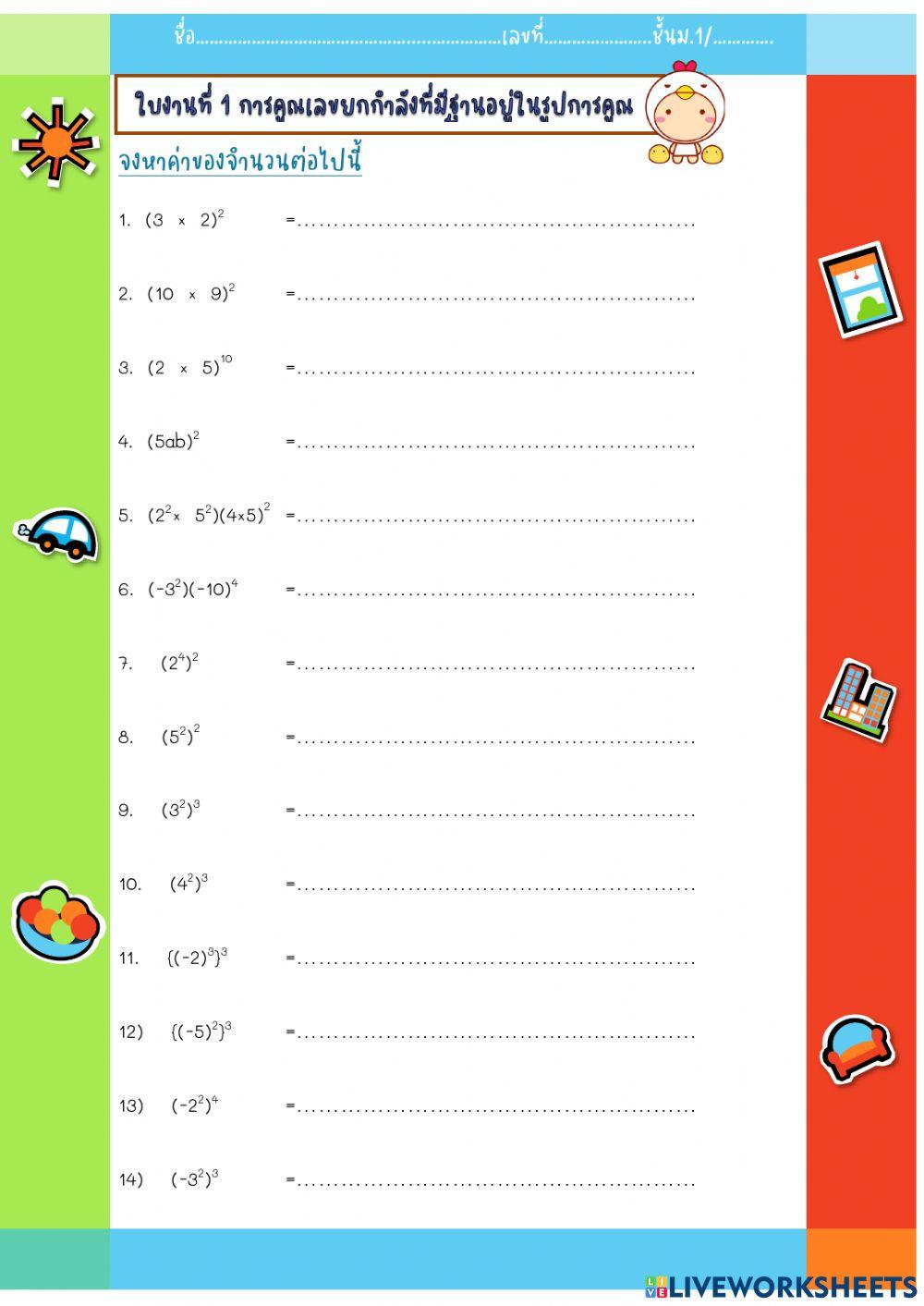 เลขยกกำลัง