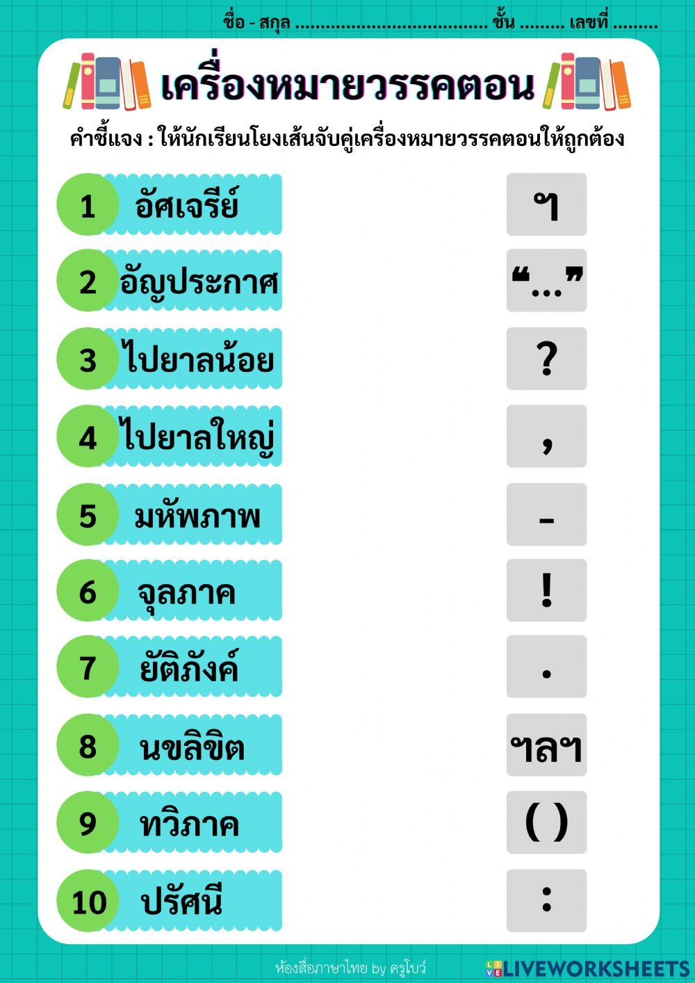 เครื่องหมายวรรคตอน