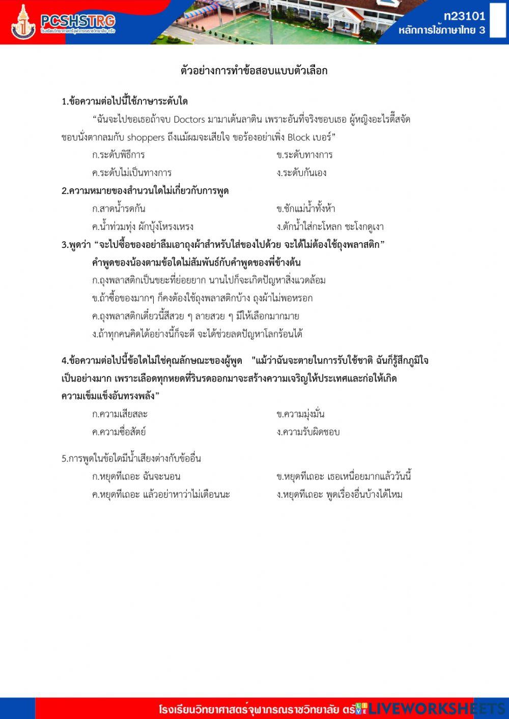 ทดสอบระบบตัวเลือก