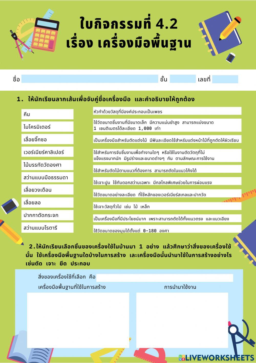 เครื่องมือพื้นฐาน