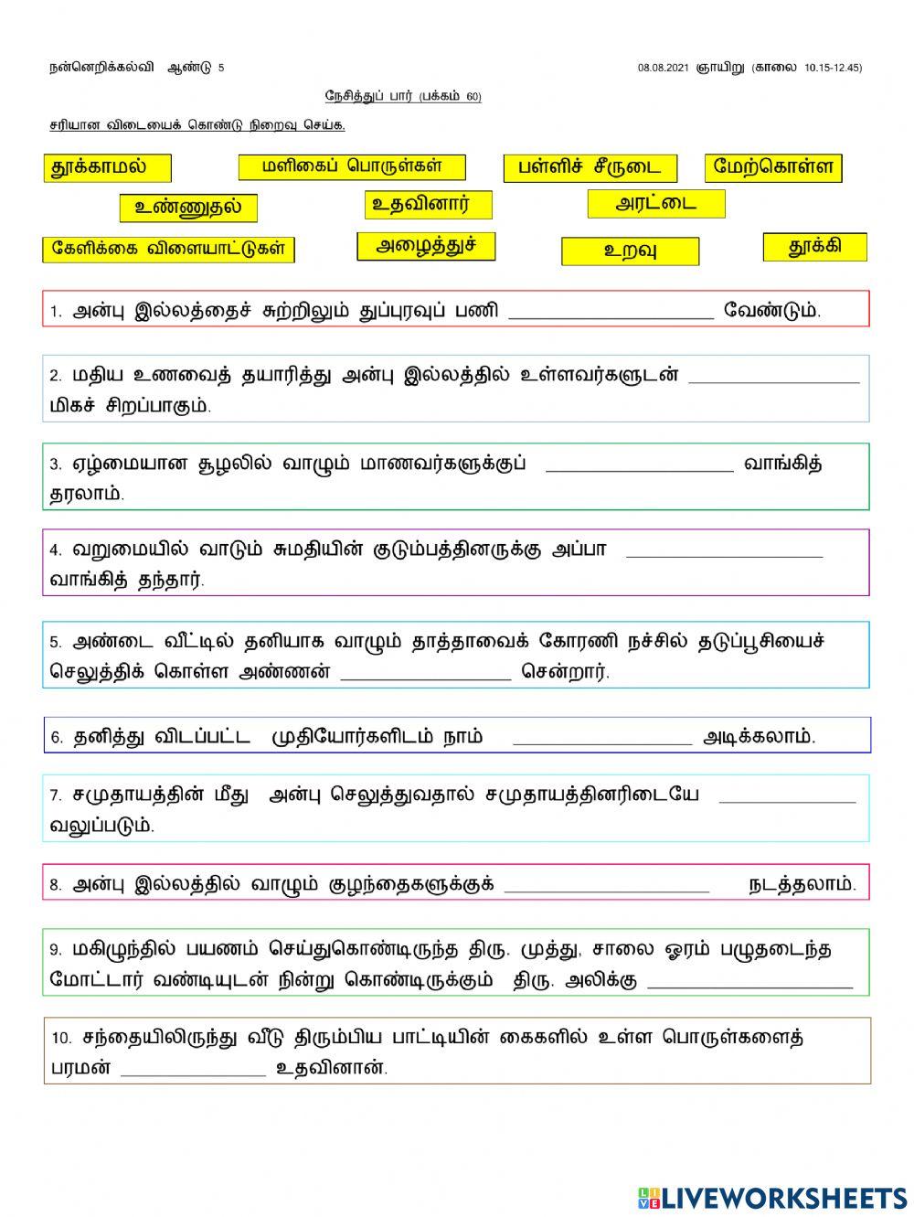 நேசித்துப் பார்
