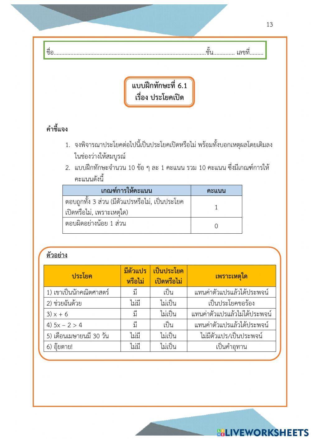 แบบฝึกทักษะที่ 6.1