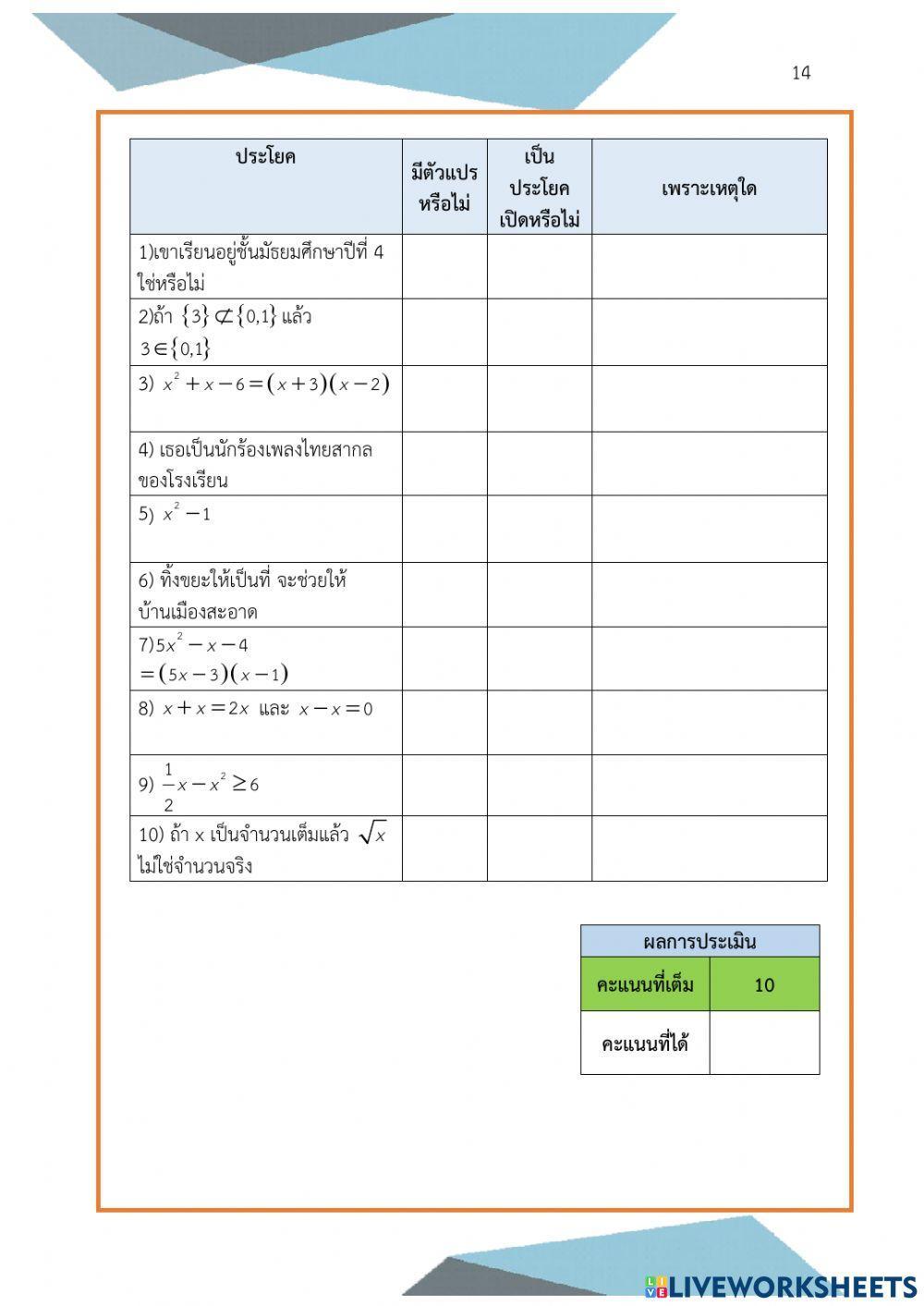 แบบฝึกทักษะที่ 6.1