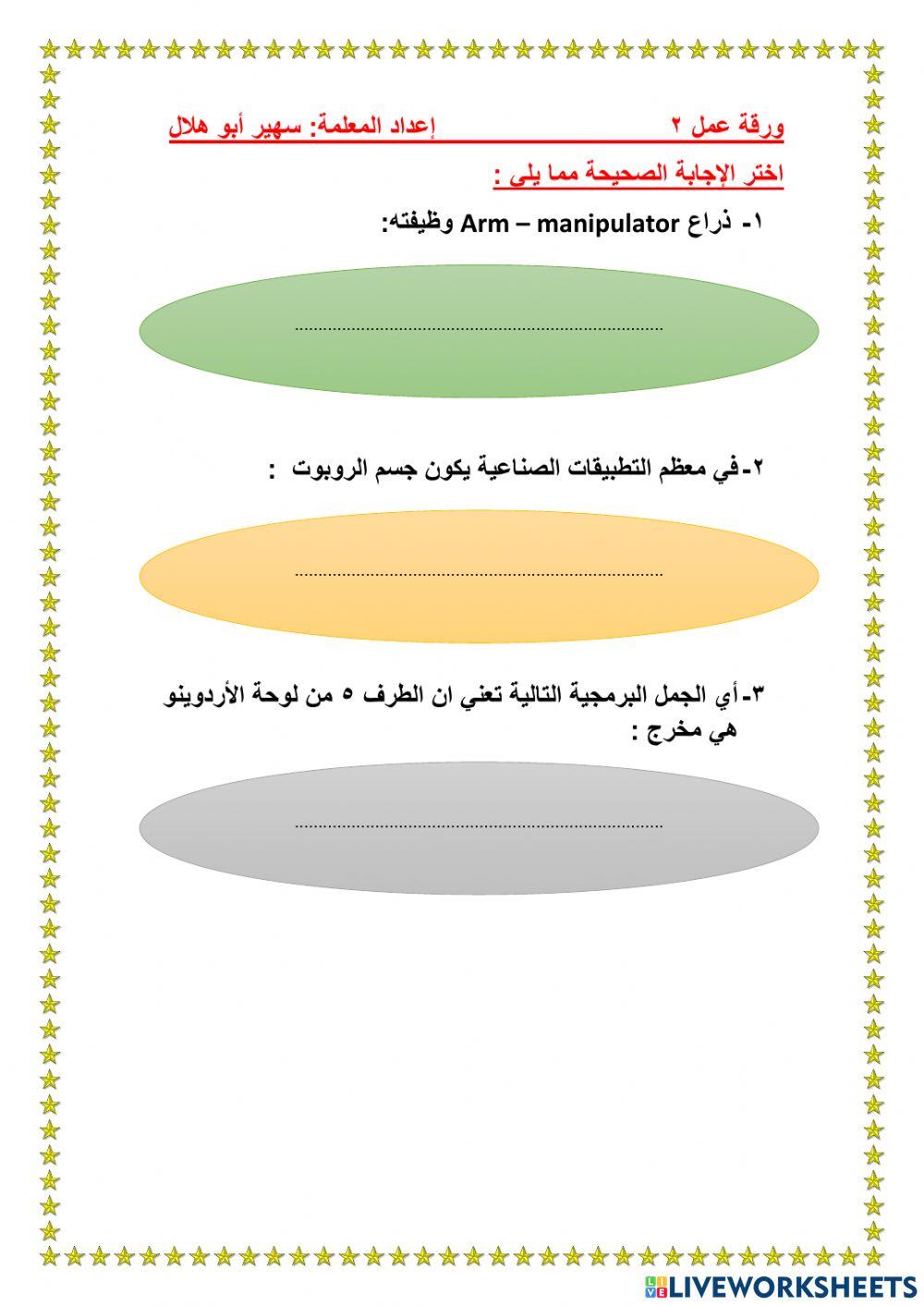 ورقة عمل قائمة منسدلة سهير