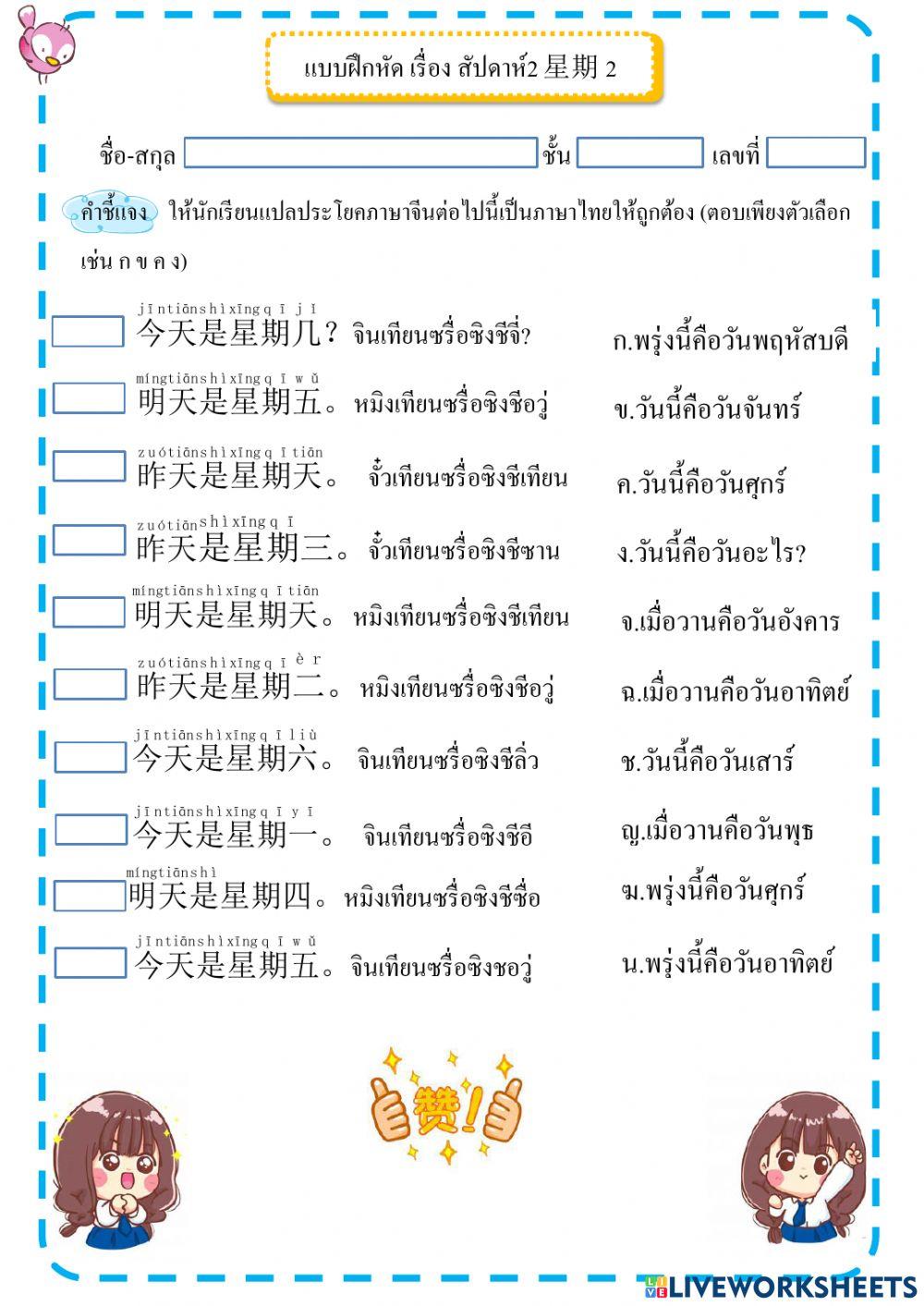 สัปดาห์2
