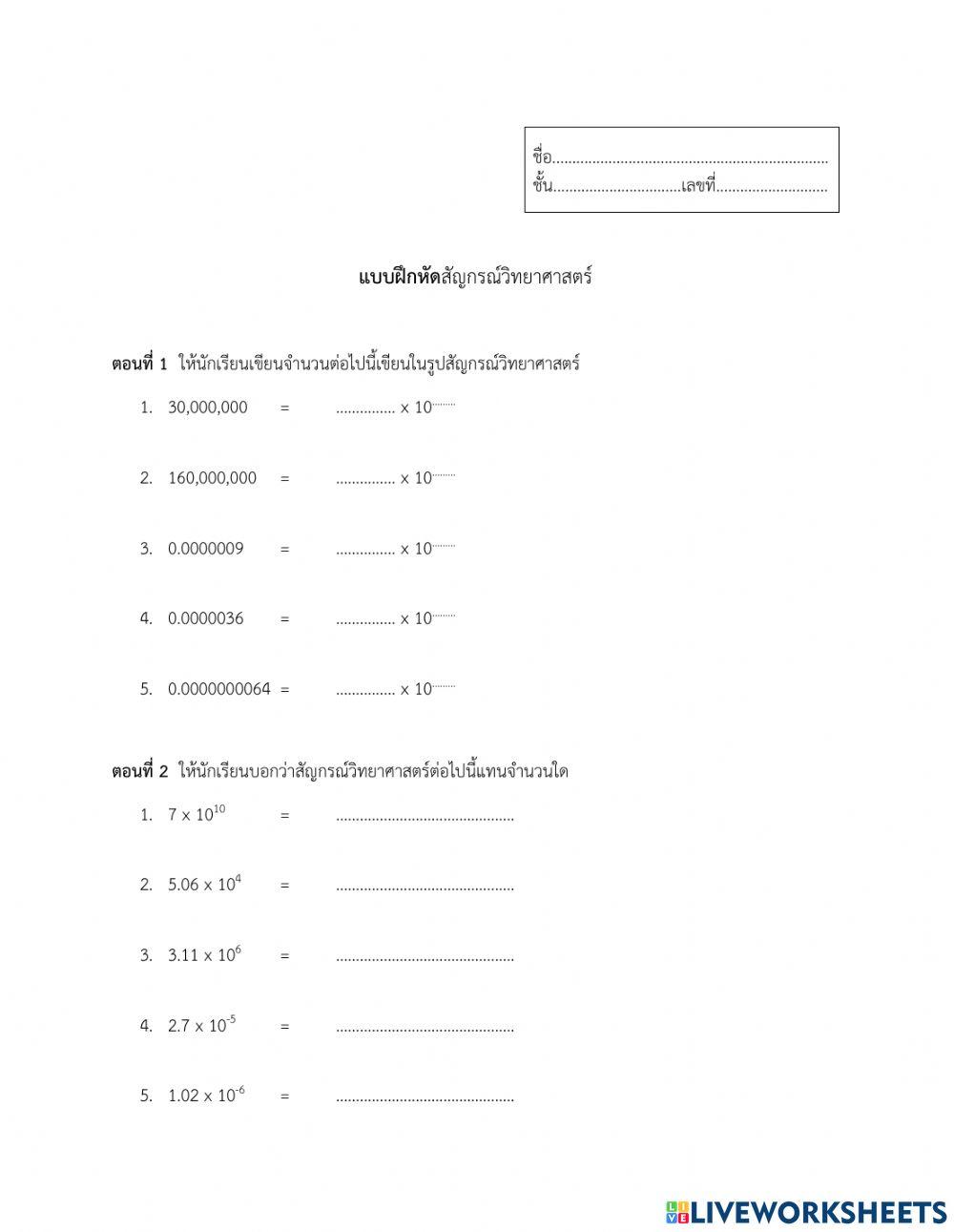 สัญกรณ์วิทยาศาสตร์