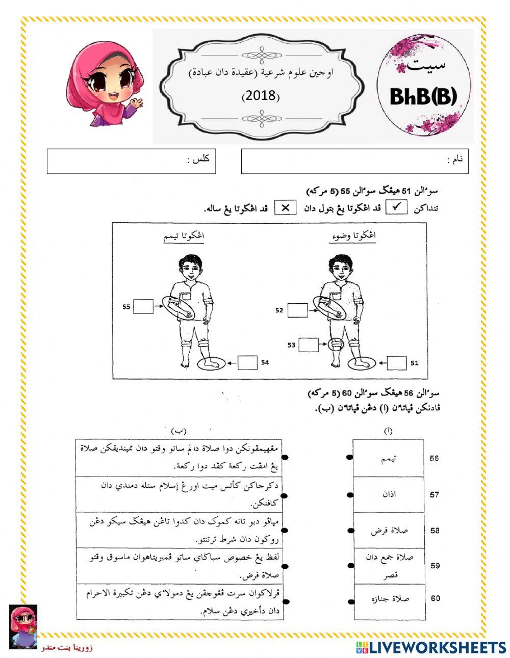 Upkk ulum 2018 bah B(B)