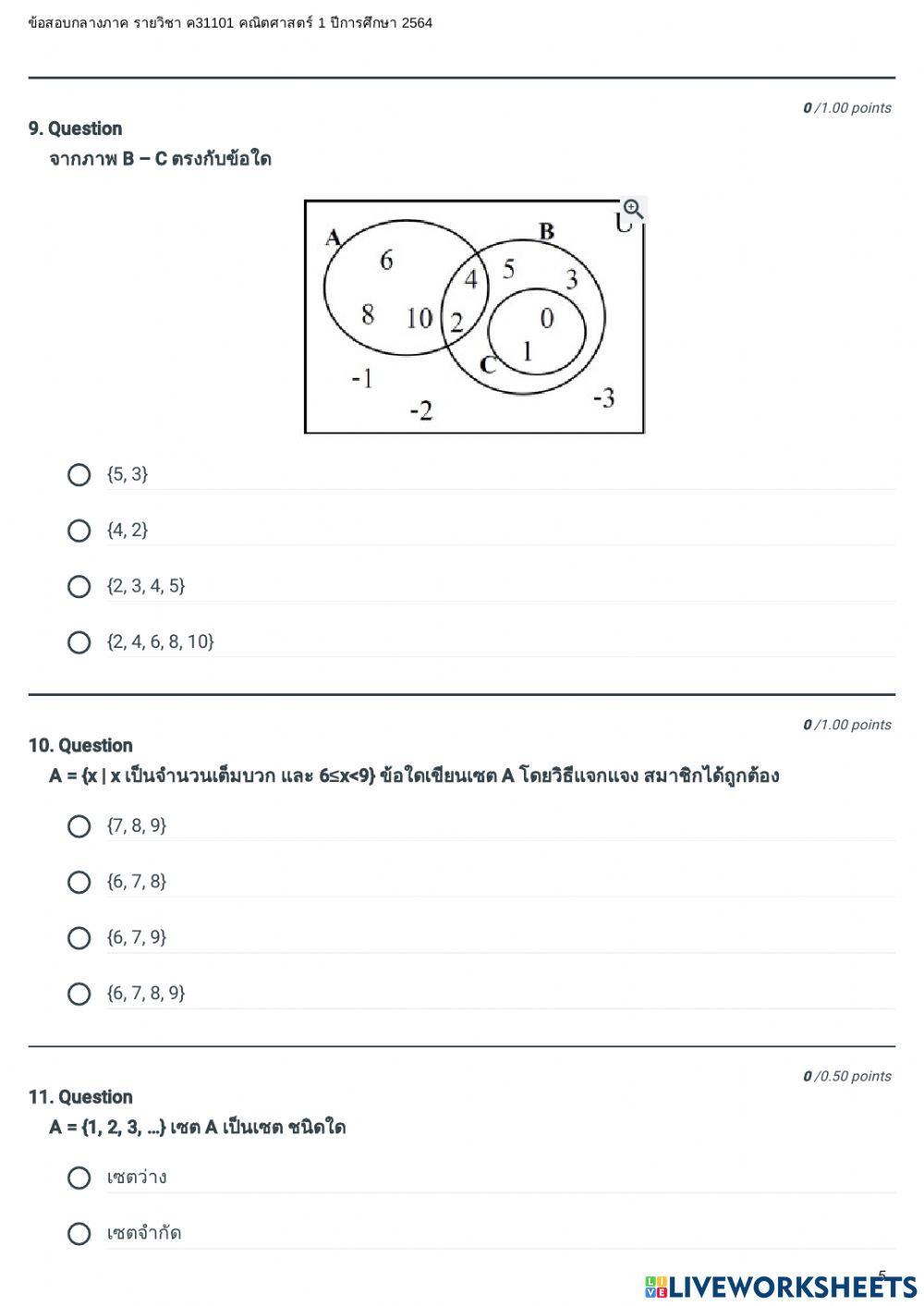 ข้อสอบกลางภาค ค31101