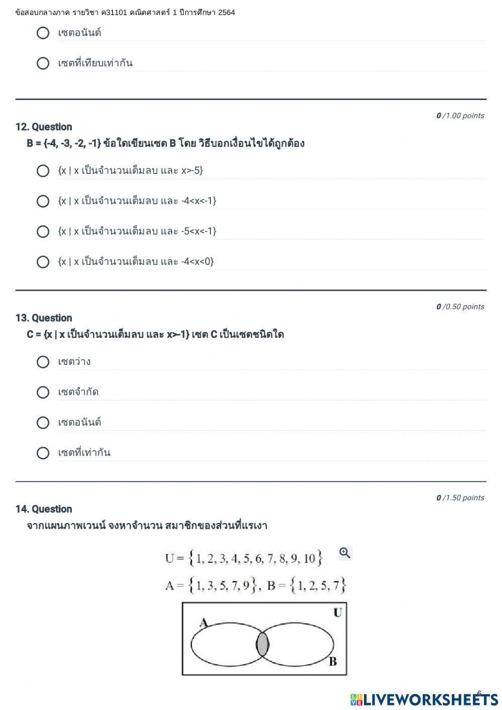 ข้อสอบกลางภาค ค31101