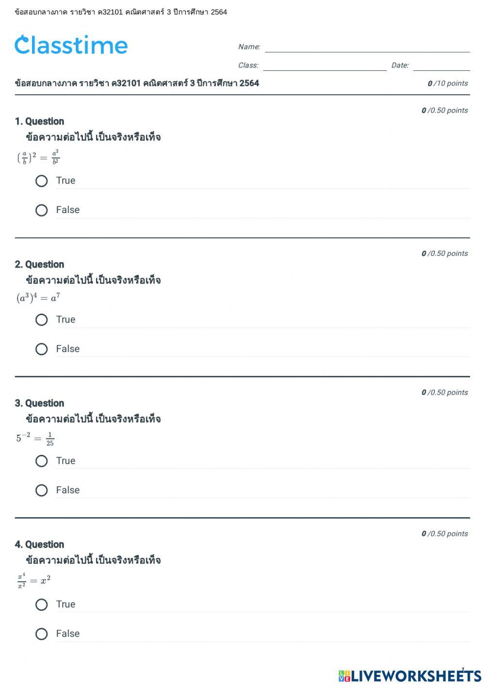 ข้อสอบกลางภาค ค32101