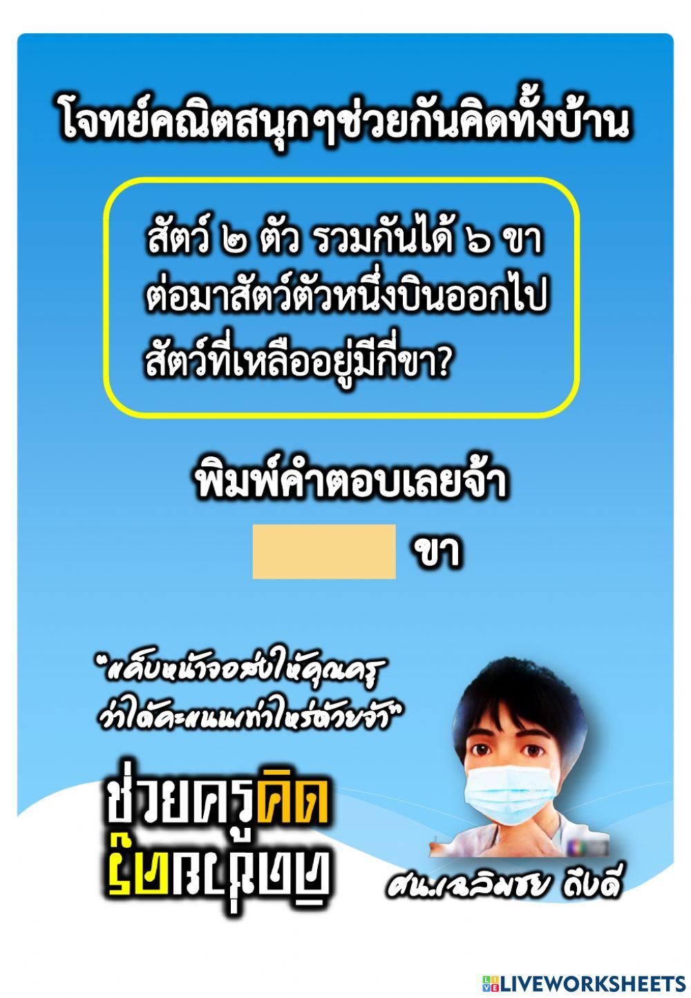 โจทย์คณิตคิดสนุกๆ ชุดที่ 1