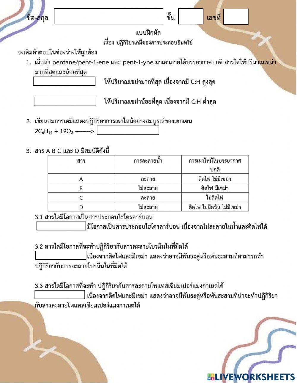 ปฏิกิริยาสารประกอบอินทรีย์