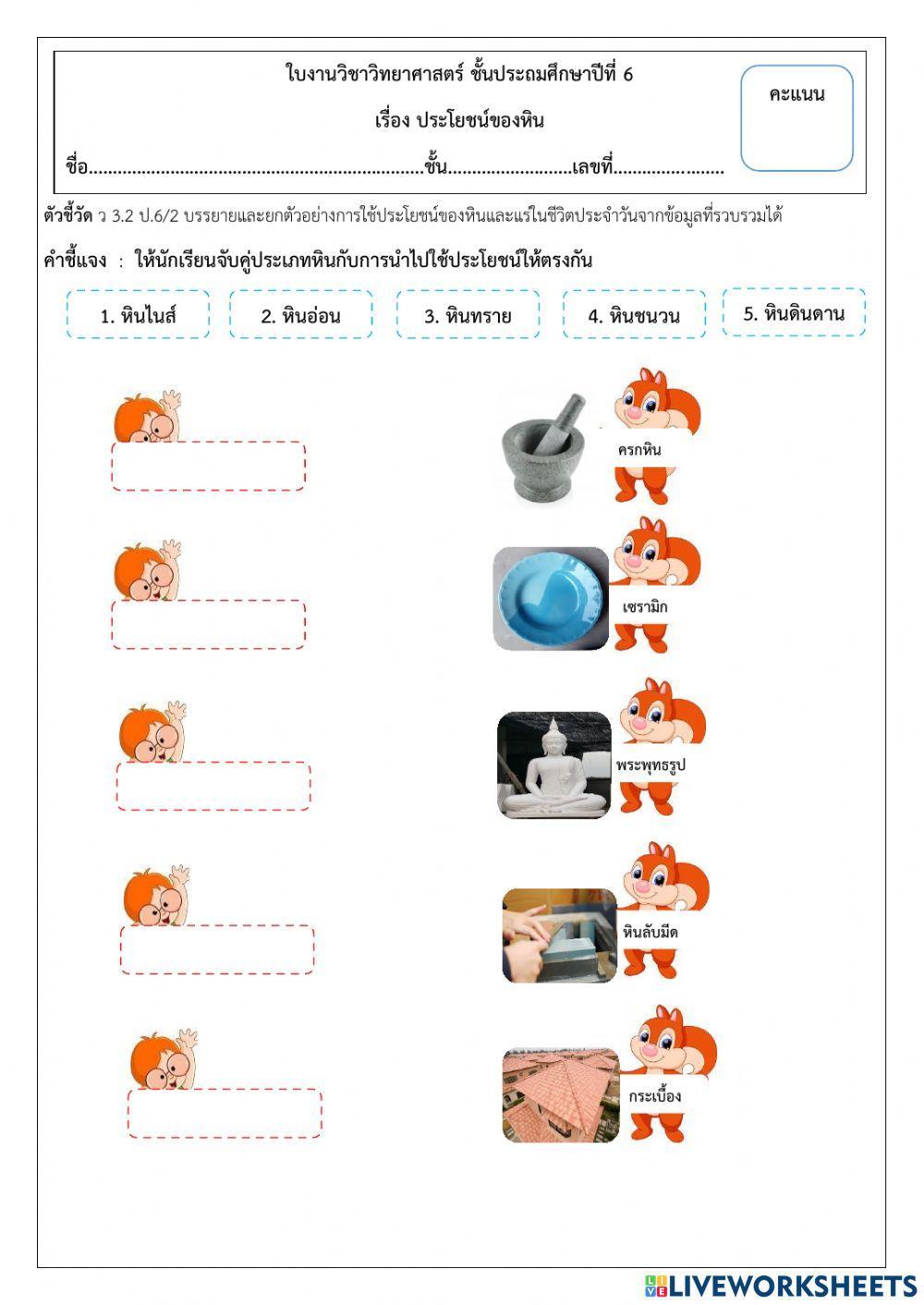 ประโยชน์ของหิน